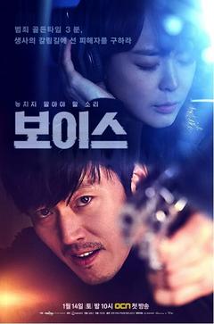 免费在线观看完整版韩国剧《Voice 第一季》