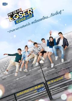 免费在线观看完整版泰国剧《我亲爱的失败者之17岁的边缘 2017》