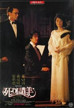 免费在线观看《死的赞美 1991》