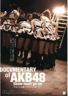 免费在线观看《AKB48心程纪实2：受伤过后再追梦》