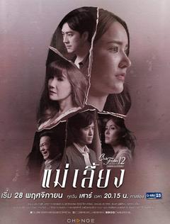 免费在线观看完整版泰国剧《隐秘的爱之继母》