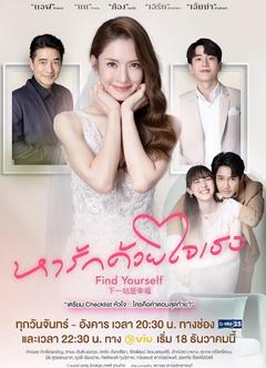 免费在线观看完整版泰国剧《下一站是幸福 泰版》
