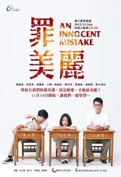 免费在线观看完整版台湾剧《罪美丽》