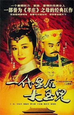 免费在线观看完整版台湾剧《一代皇后大玉儿》