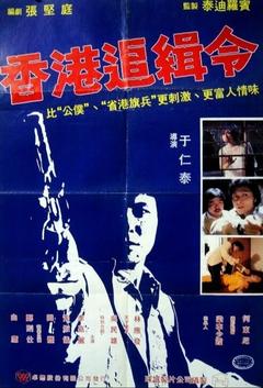 免费在线观看《救世者 1980》