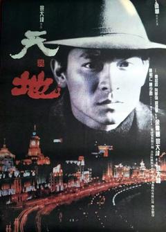 免费在线观看《天与地 1994》