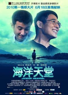 免费在线观看《海洋天堂》