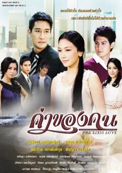 免费在线观看完整版泰国剧《人的价值》