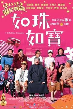 免费在线观看《如珠如宝的人生 2019》