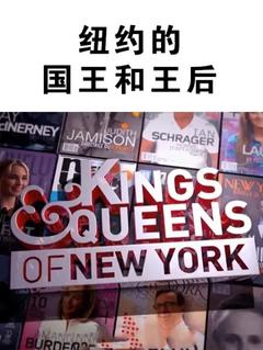 免费在线观看《纽约的国王和王后》