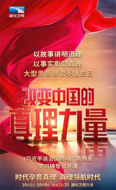 免费在线观看《改变中国的真理力量》