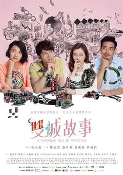 免费在线观看完整版台湾剧《双城故事》