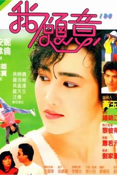 免费在线观看《我愿意 1985》