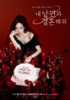 免费在线观看完整版韩国剧《请和我的老公结婚》
