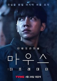 免费在线观看完整版韩国剧《窥探：捕食者》
