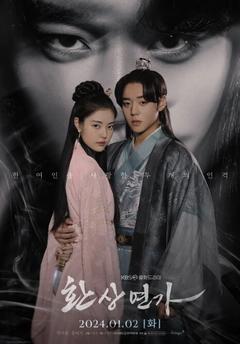 免费在线观看完整版韩国剧《幻像恋歌》