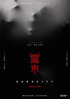 免费在线观看完整版香港剧《黑市 2019》