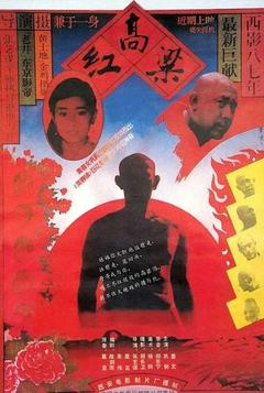 免费在线观看《红高粱 1988》