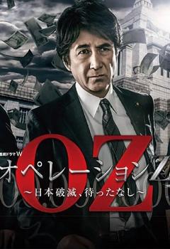 免费在线观看完整版日本剧《Operation Z ～日本毁灭，无需等待～》