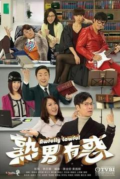 免费在线观看完整版香港剧《熟男有惑》