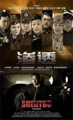 免费在线观看《渗透 2013》