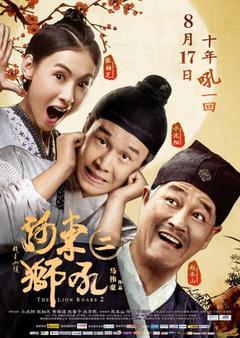 免费在线观看《河东狮吼2》