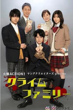 免费在线观看完整版日本剧《犯罪家族 2023》