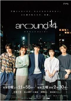 免费在线观看完整版日本剧《around 14》