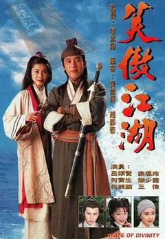 免费在线观看完整版香港剧《笑傲江湖 1996》