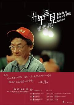 免费在线观看完整版台湾剧《十年，再见杨德昌》