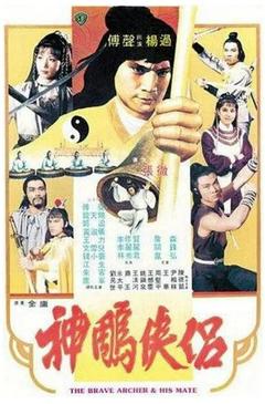 免费在线观看《神雕侠侣 1982》