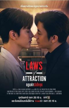 免费在线观看完整版泰国剧《吸引力法则》