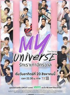 免费在线观看完整版泰国剧《我的宇宙》