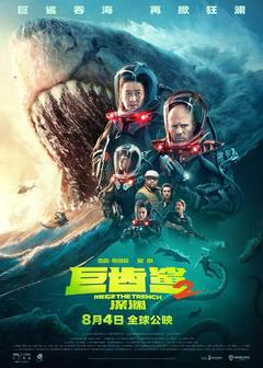 免费在线观看《巨齿鲨2：深渊》