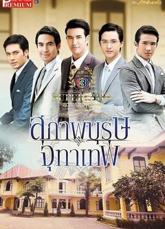 免费在线观看完整版泰国剧《名门绅士之缘定芳林》