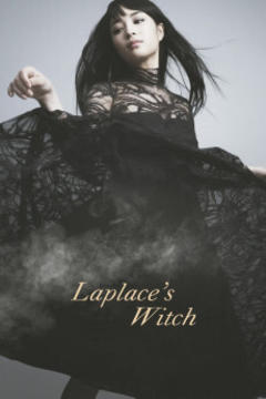 免费在线观看《拉普拉斯的魔女 2018》