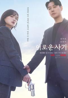 免费在线观看完整版韩国剧《有益的欺诈》