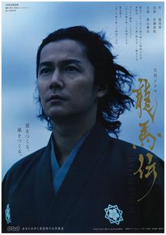 免费在线观看完整版日本剧《龙马传》