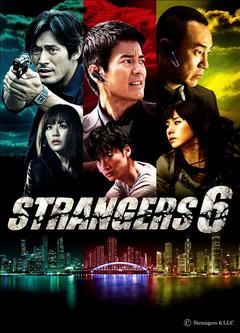免费在线观看完整版日本剧《六个陌生人》