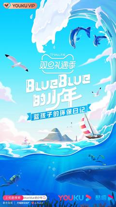 免费在线观看《BlueBlue的少年》