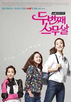 免费在线观看完整版韩国剧《第二次二十岁 2015》
