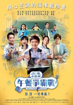 免费在线观看完整版台湾剧《百味小厨神 第二季》
