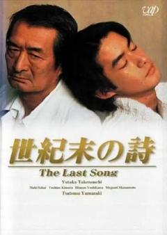 免费在线观看完整版日本剧《世纪末之诗 1998》