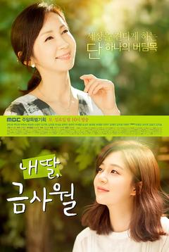 免费在线观看完整版韩国剧《我的女儿琴四月》