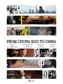 免费在线观看完整版国产剧《从《中国》到中国》
