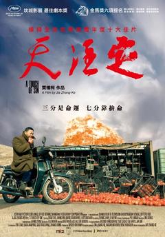 免费在线观看《天注定 2013》