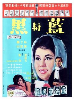 免费在线观看《蓝与黑 1966》