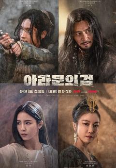 免费在线观看完整版韩国剧《阿斯达年代记 第二季》