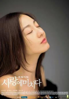 免费在线观看完整版韩国剧《为爱疯狂》
