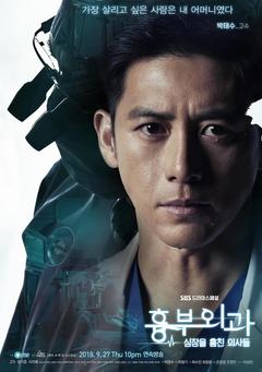 免费在线观看完整版韩国剧《胸外科：盗取心脏的医生们》